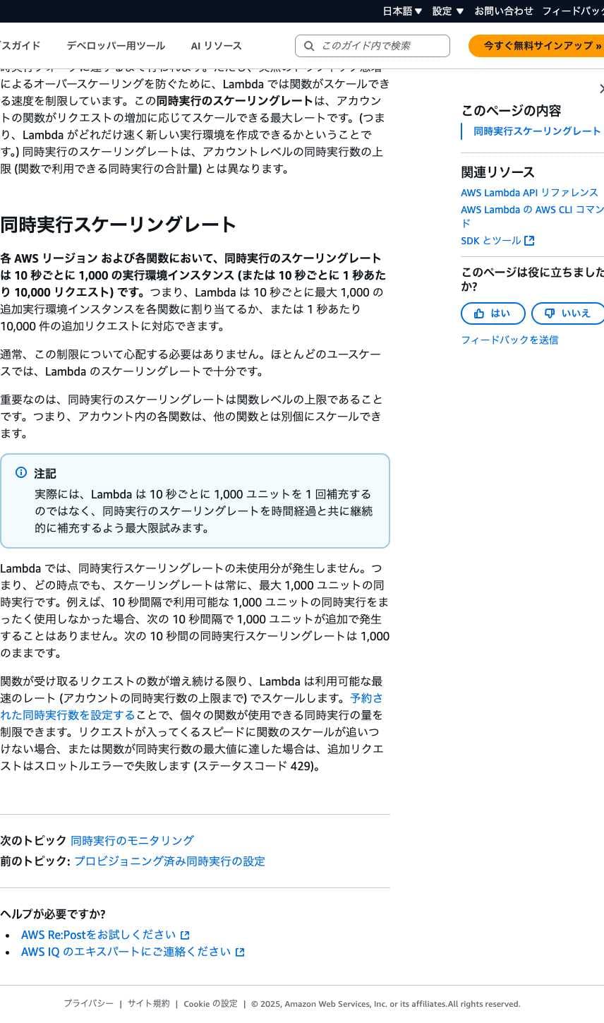 AWS Lambda スケーリング動作